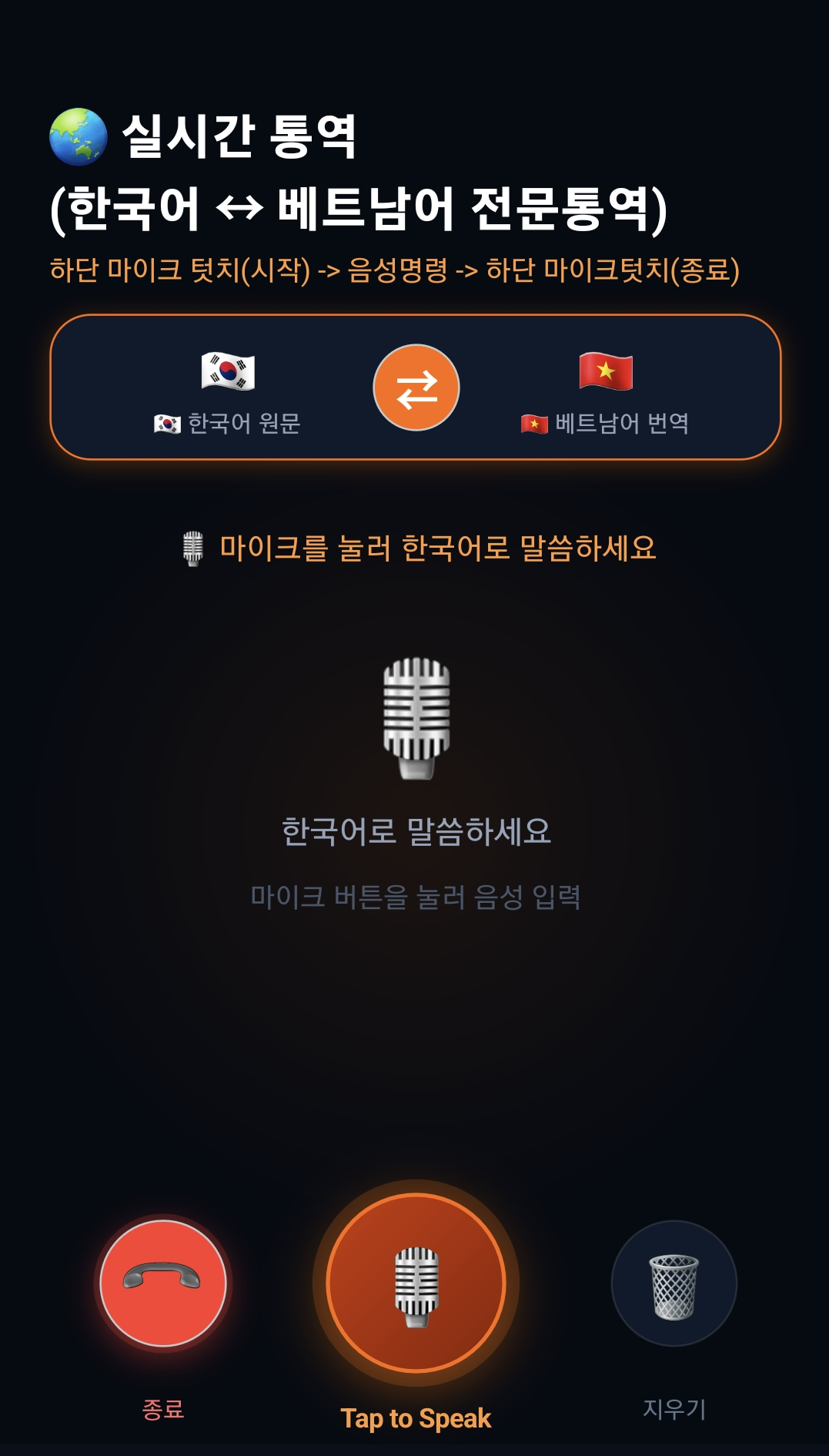 베트남어 통역 1