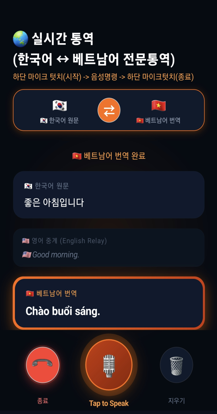 베트남어 통역 2