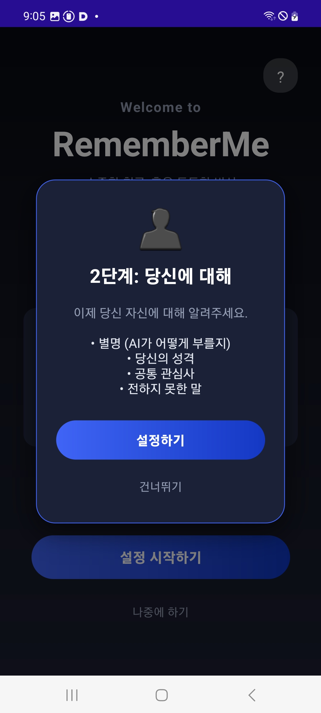 온보딩 4